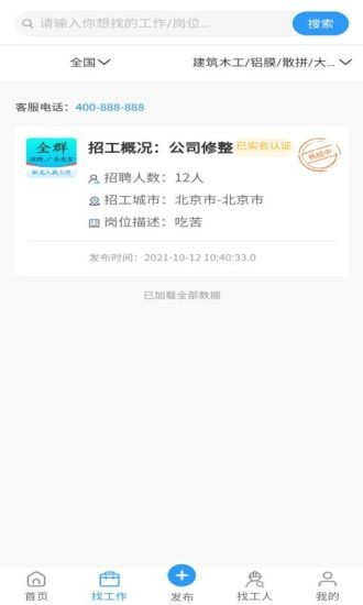 全群招聘-3 全群招聘