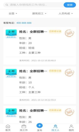 全群招聘-1 全群招聘