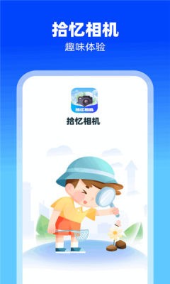 拾忆相机-1 拾忆相机