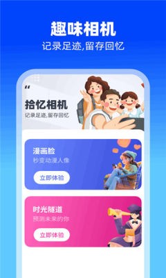 拾忆相机-2 拾忆相机