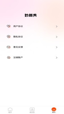 妙颜秀相机-2 妙颜秀相机