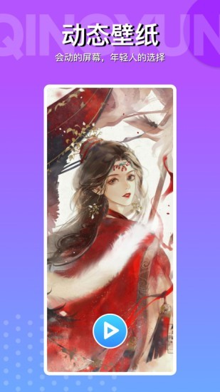 动动壁纸-3 动动壁纸