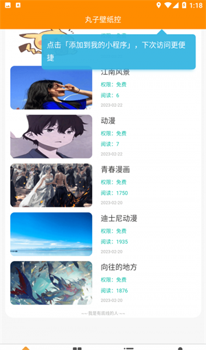 丸子壁纸控-3 丸子壁纸控