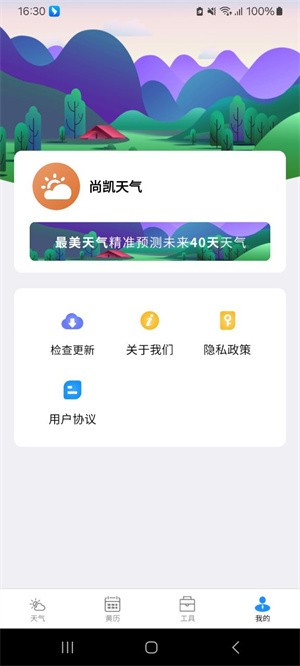 尚凯天气-3 尚凯天气