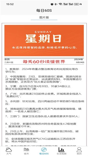 坤曜天气-2 坤曜天气