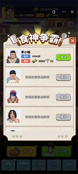我要当食神2