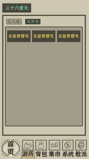 带着系统在洪荒修仙-4 带着系统在洪荒修仙