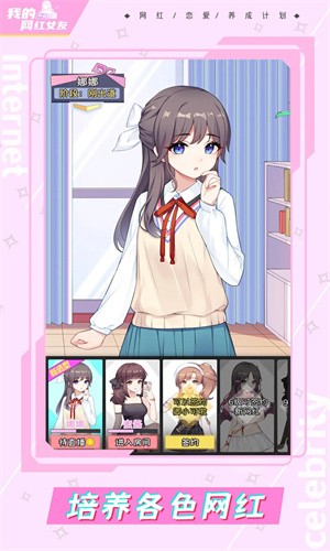 我的网红女友养成计划-3 我的网红女友养成计划