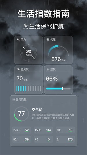 早听天气-1 早听天气