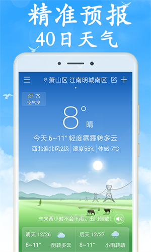 天气早知道-3 天气早知道