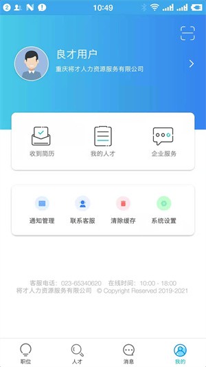 良才直聘-3 良才直聘
