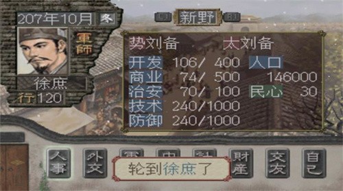 三国志7完全汉化版-4 三国志7完全汉化版
