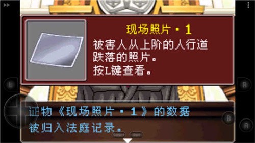 逆转裁判2-1 逆转裁判2