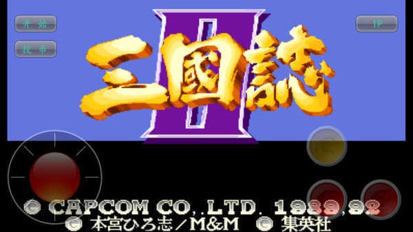 三国志2-3 三国志2