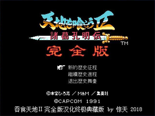 吞食天地2中文版-2 吞食天地2中文版