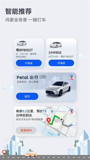 Petal出行