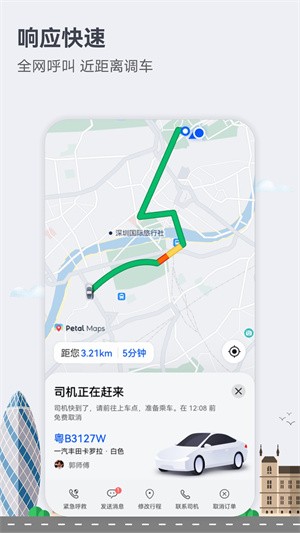 Petal出行
