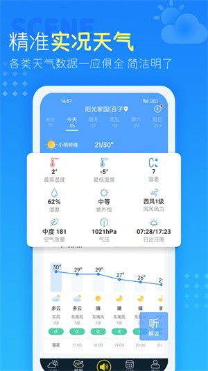 七彩天气预报-2 七彩天气预报