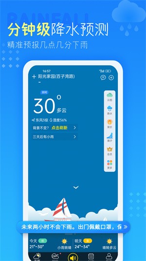 七彩天气预报-3 七彩天气预报