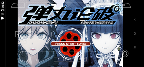 弹丸论破1PSP版-2 弹丸论破1PSP版