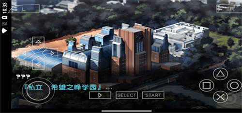 弹丸论破1PSP版-1 弹丸论破1PSP版