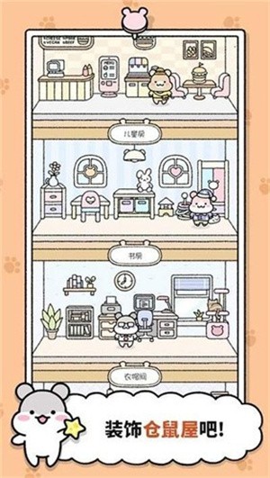 仓鼠小镇-2 仓鼠小镇