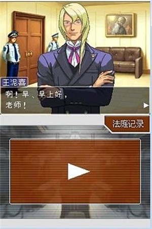 逆转裁判4-2 逆转裁判4
