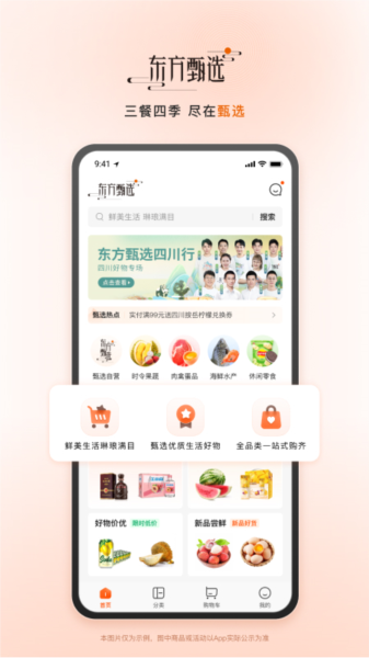 东方甄选-1 东方甄选