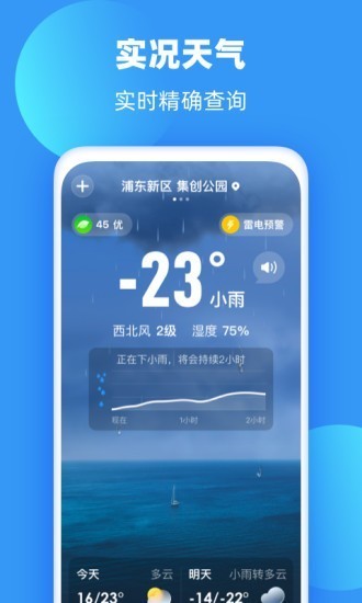 雨果天气-2 雨果天气