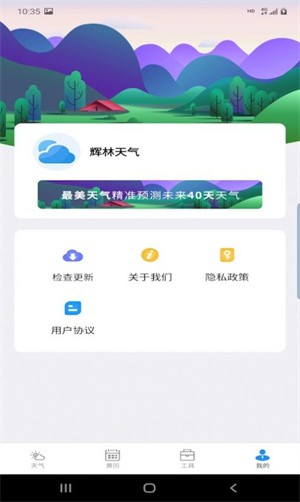 辉林天气-2 辉林天气