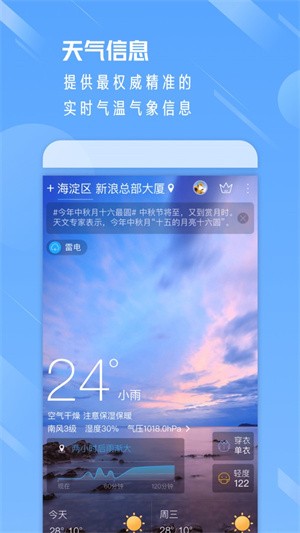 陈霖天气-2 陈霖天气