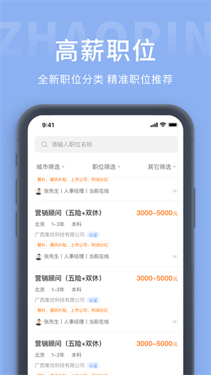 金堂直聘网-3 金堂直聘网