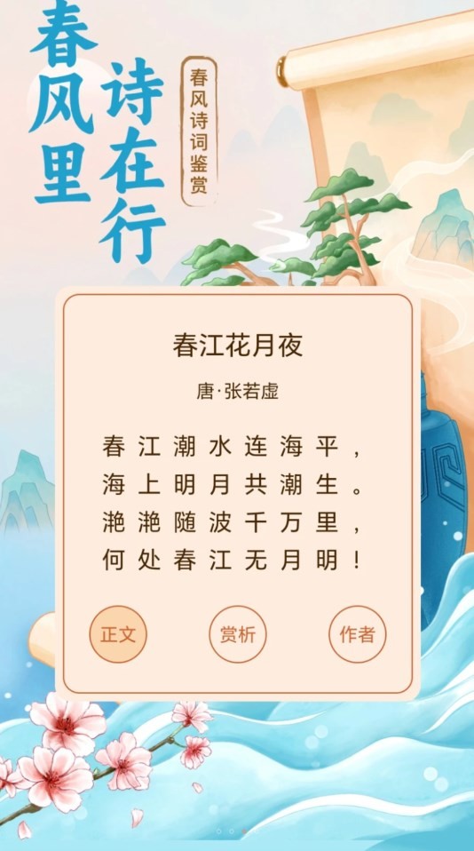 春风漫步-3 春风漫步
