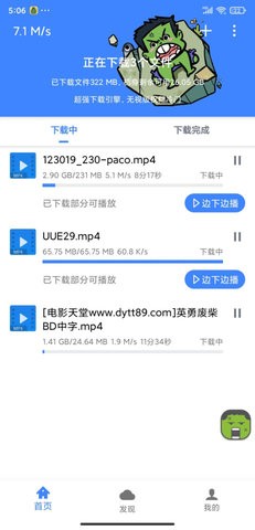 浩克去广告版-3 浩克去广告版