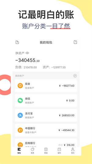 松鼠记账
