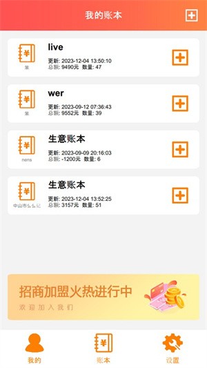 默然记账助手-1 默然记账助手