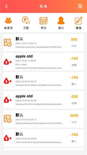 玩点记账-3 玩点记账