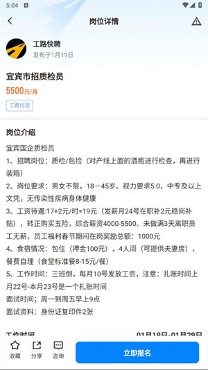 工路快聘-2 工路快聘