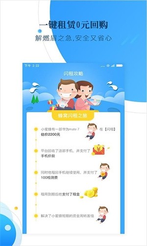蜂窝闪租-2 蜂窝闪租