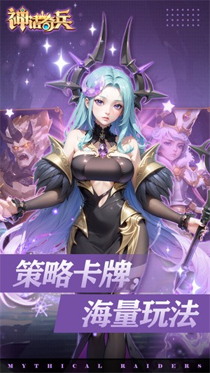 神话奇兵