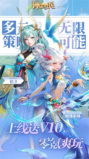 神话奇兵