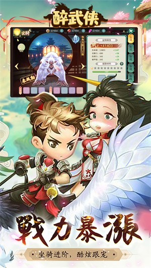 醉武侠-1 醉武侠
