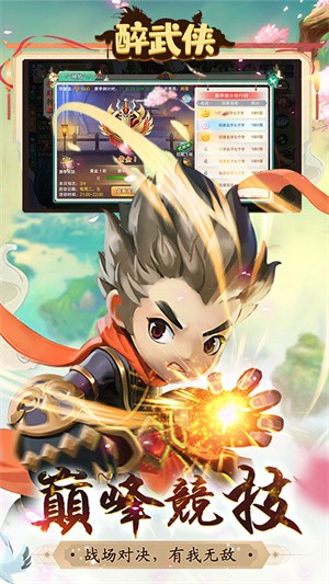 醉武侠-4 醉武侠