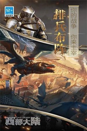 列王的纷争:西部大陆-1 列王的纷争:西部大陆