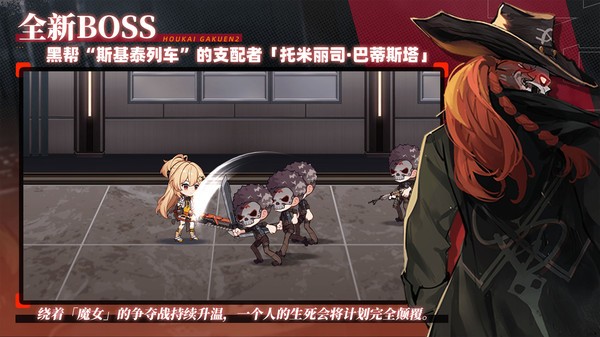 崩坏学园2-1 崩坏学园2