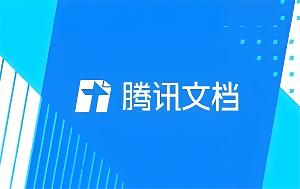 腾讯文档历史记录在哪里看-腾讯文档历史记录查看教程