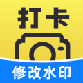 水印相机企业版