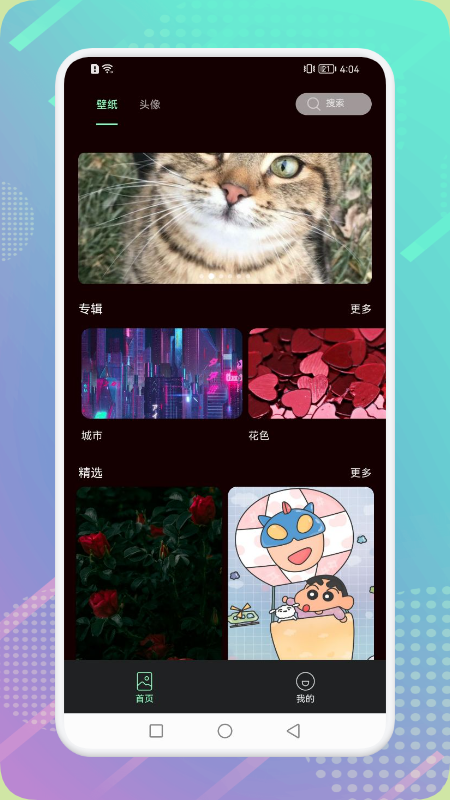 爱玩壁纸-2 爱玩壁纸