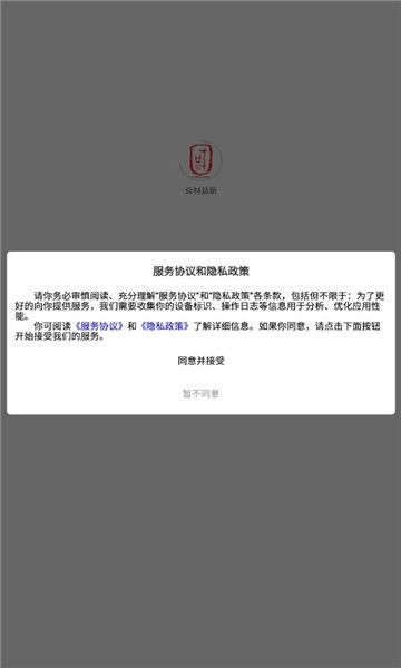 众材益新-2 众材益新