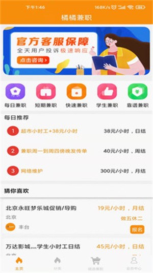橘橘兼职-2 橘橘兼职